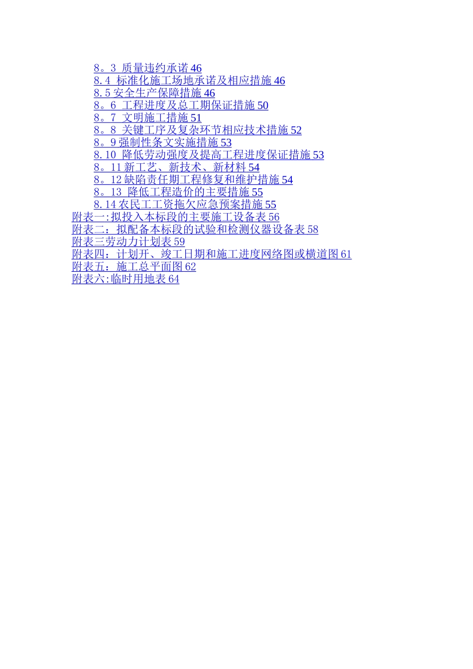 室外配套工程施工组织设计_第3页