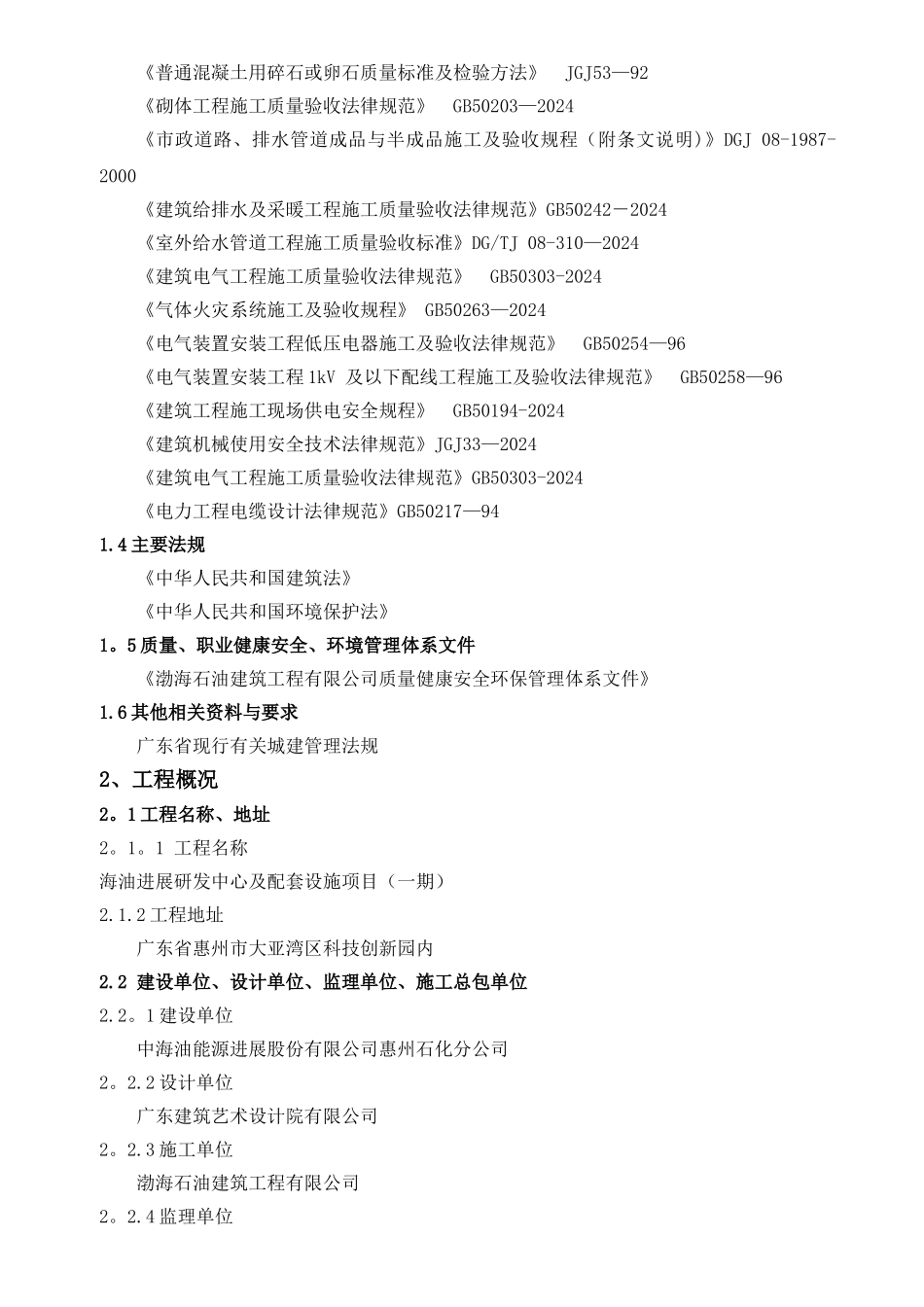 室外配套工程施工组织设计(1)_第2页