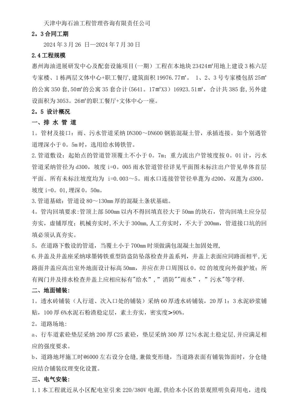 室外配套工程施工组织设计(1)_第3页