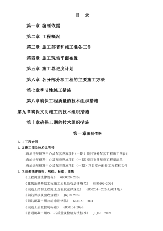 室外配套工程施工组织设计(1)