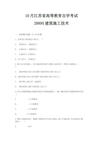 2025年施工管理建筑施工技术自考