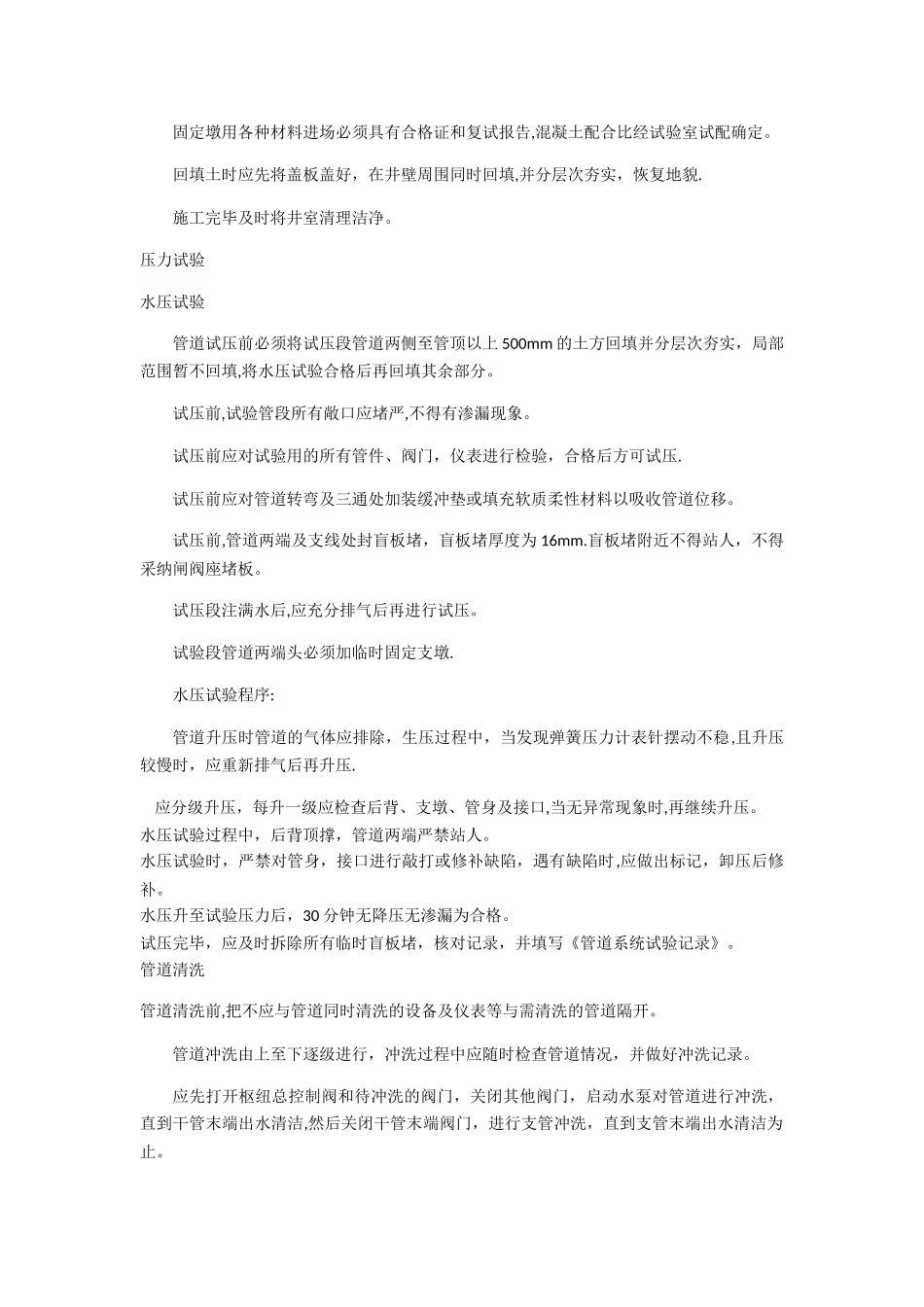 室外采暖施工方案_第2页