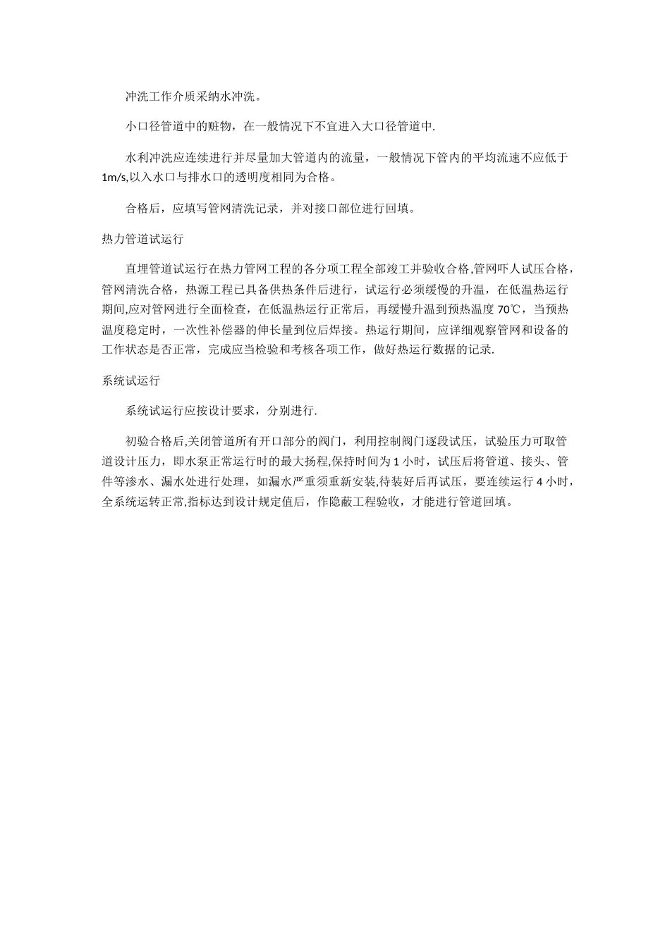 室外采暖施工方案_第3页