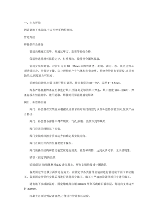 室外采暖施工方案