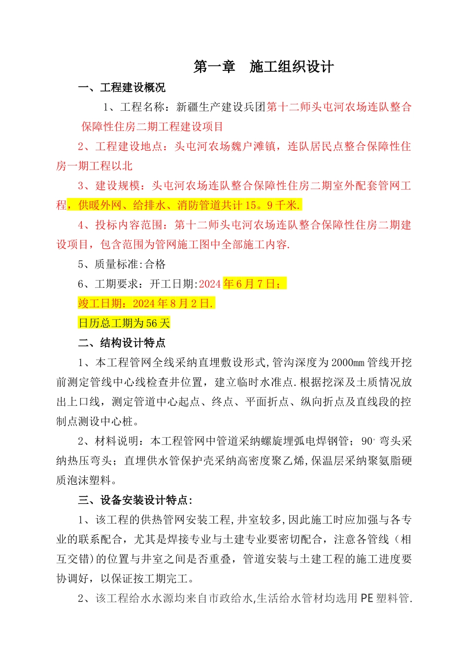 室外配套管网工程_第1页