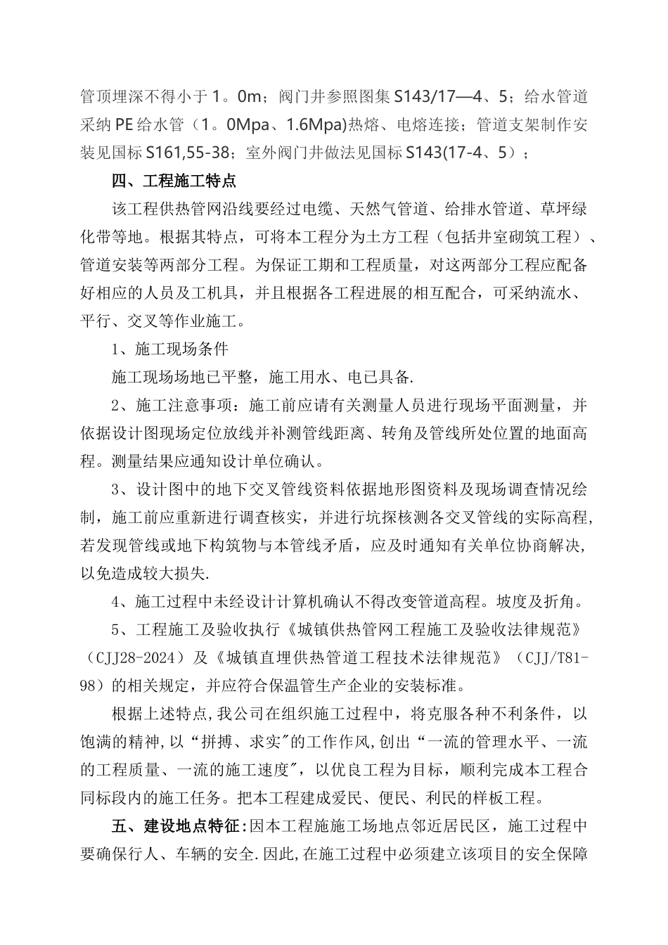 室外配套管网工程_第2页