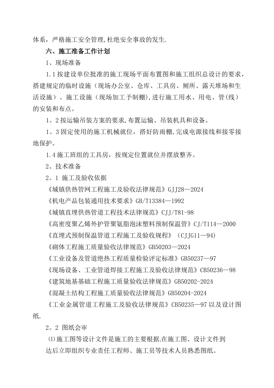 室外配套管网工程_第3页