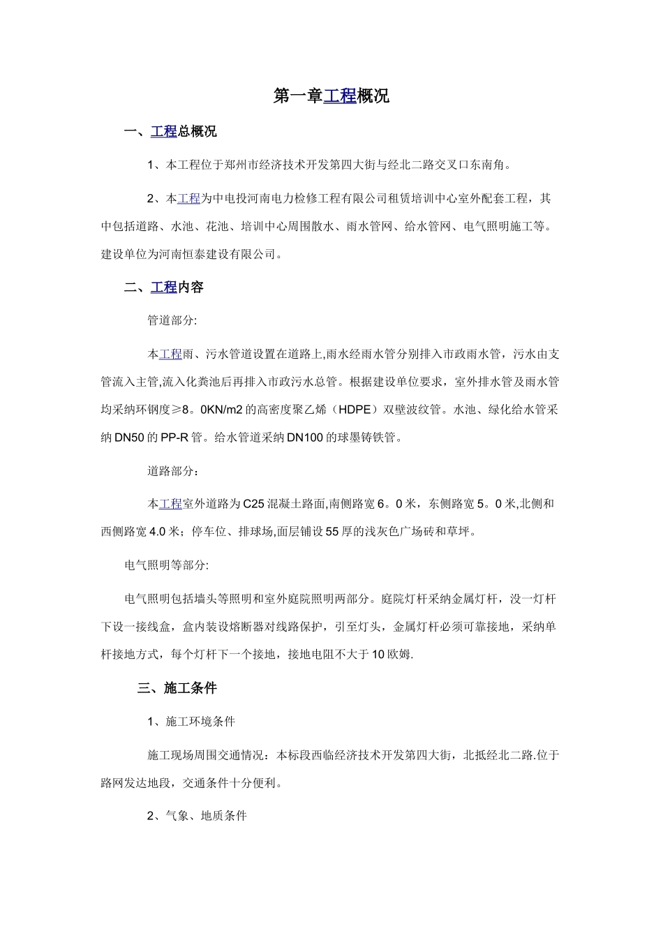 室外配套方案_第1页