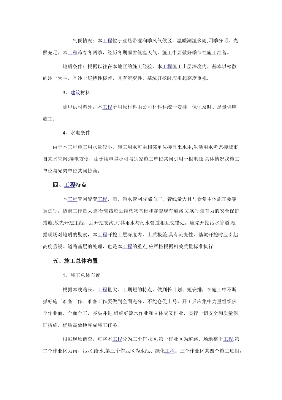 室外配套方案_第2页