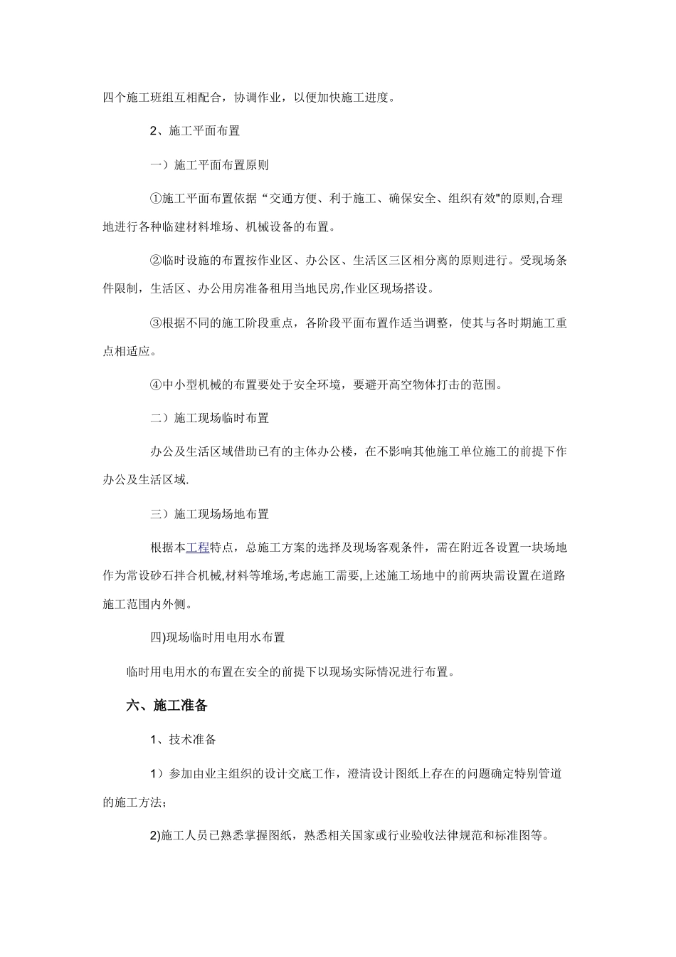 室外配套方案_第3页