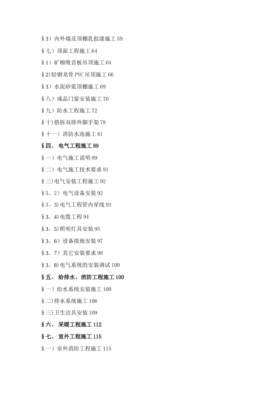 室外配套施工组织设计_第2页