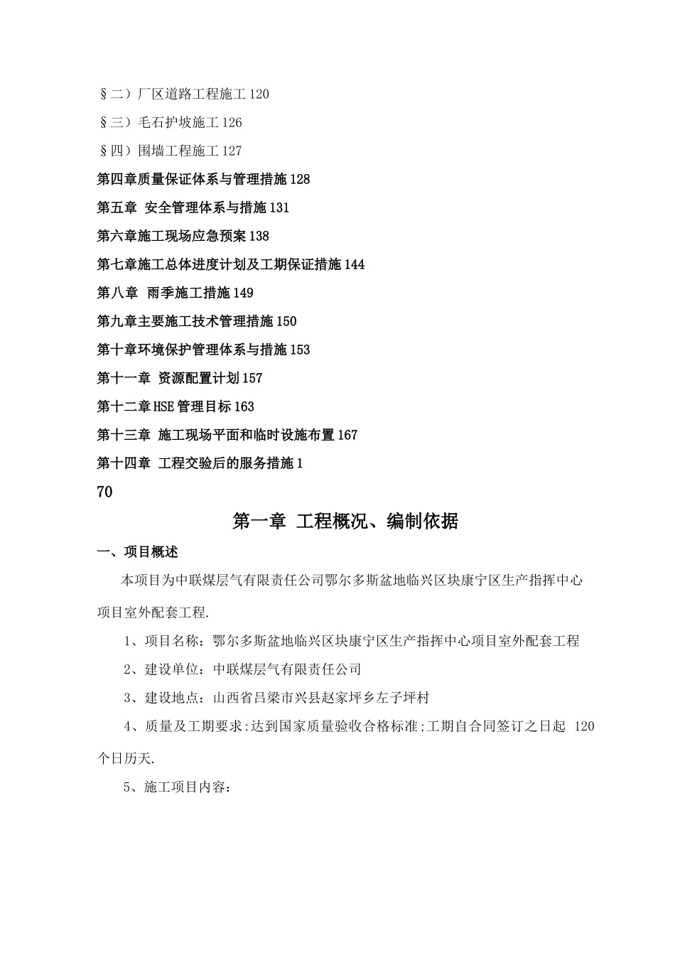 室外配套施工组织设计_第3页