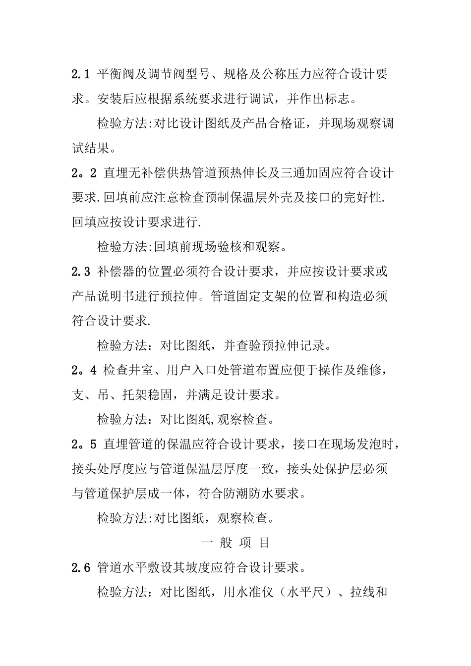 室外采暖管道安装施工质量验收规范_第2页
