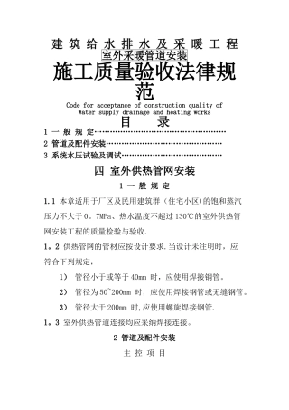 室外采暖管道安装施工质量验收规范