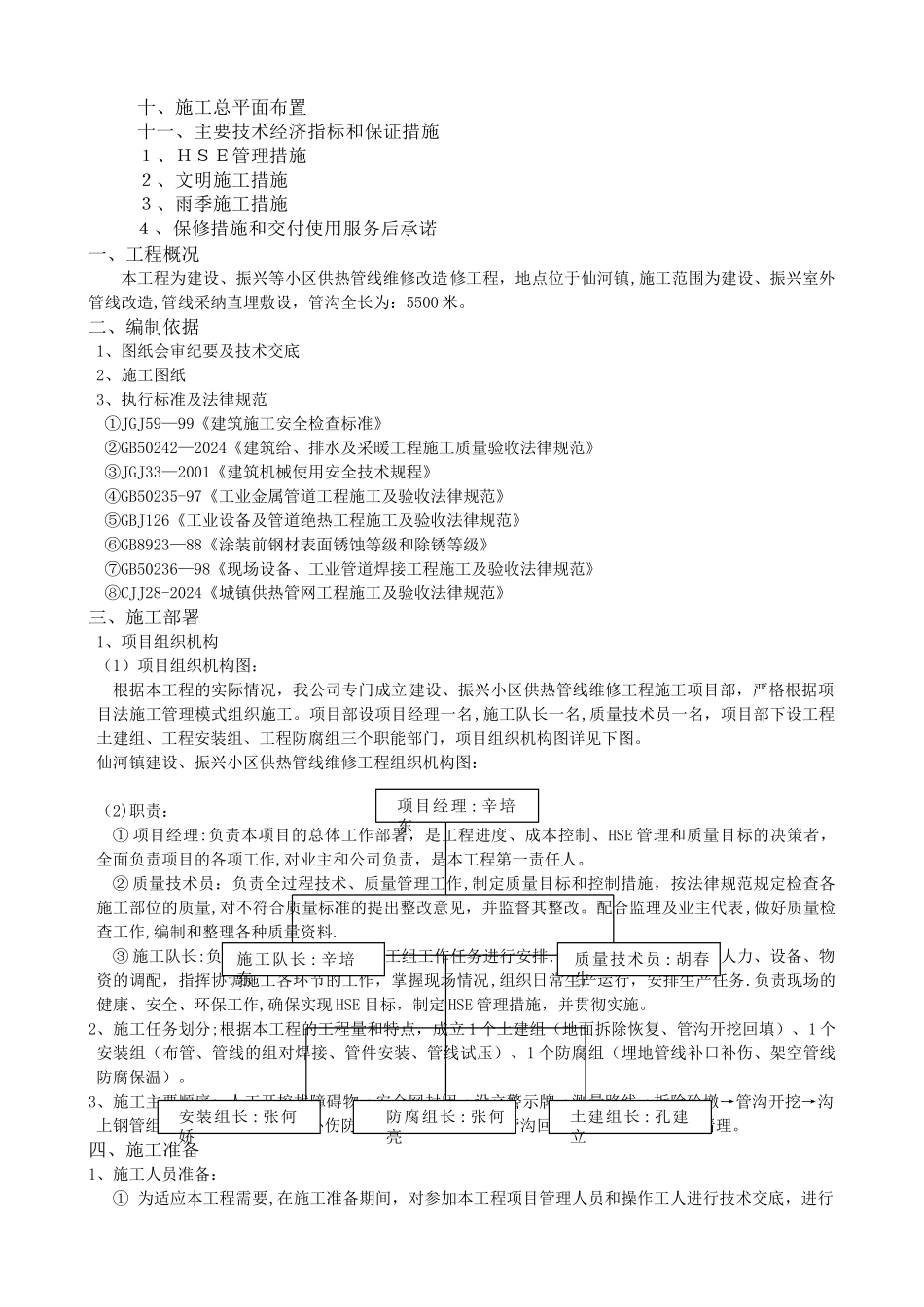 室外采暖管线改造安装施工方案_第2页