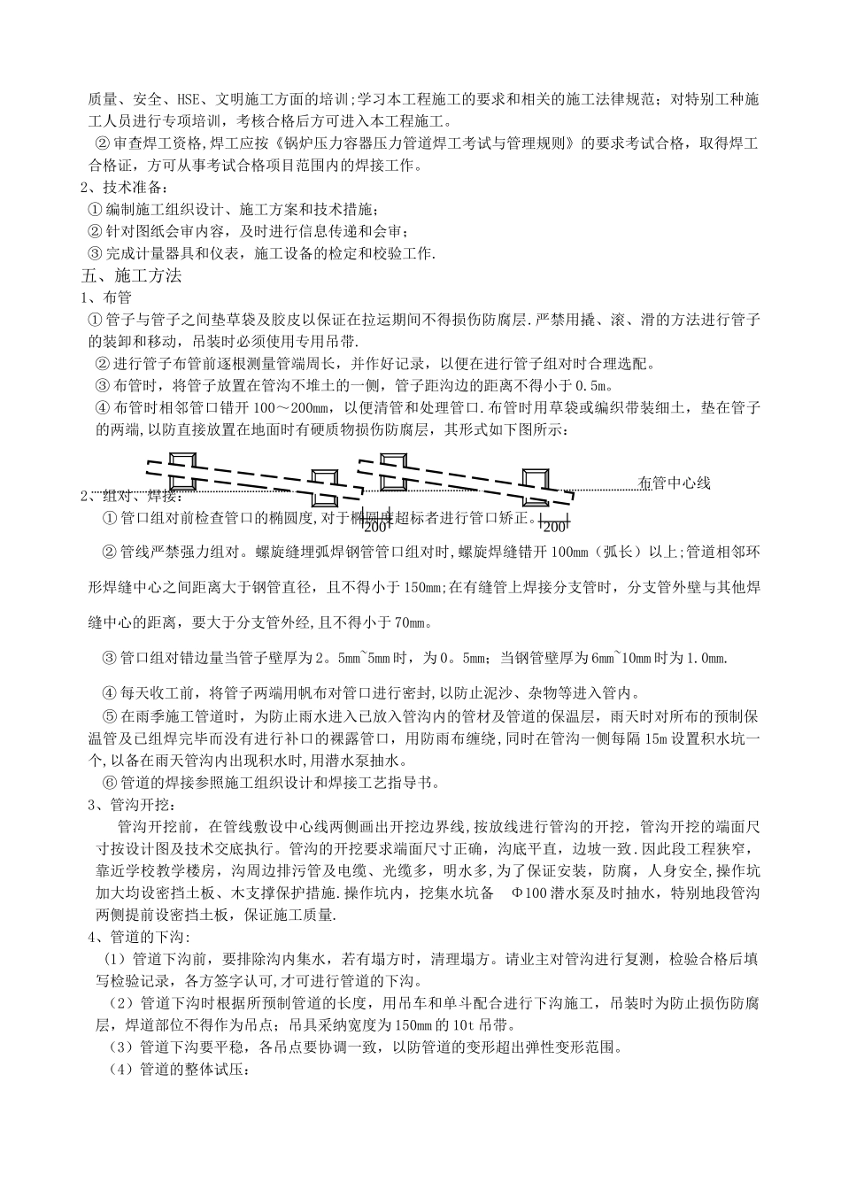 室外采暖管线改造安装施工方案_第3页