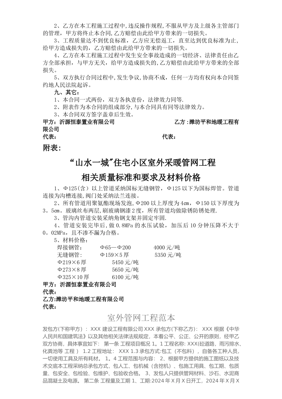 室外采暖管网合同_第2页