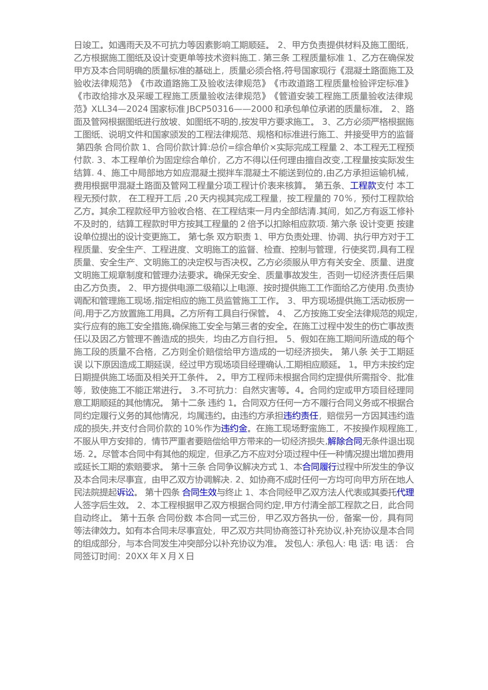 室外采暖管网合同_第3页