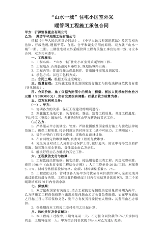 室外采暖管网合同