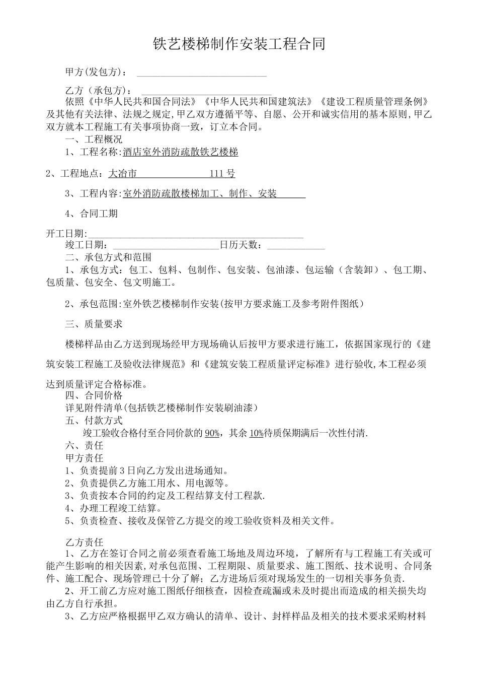 室外铁艺楼梯合同_第1页