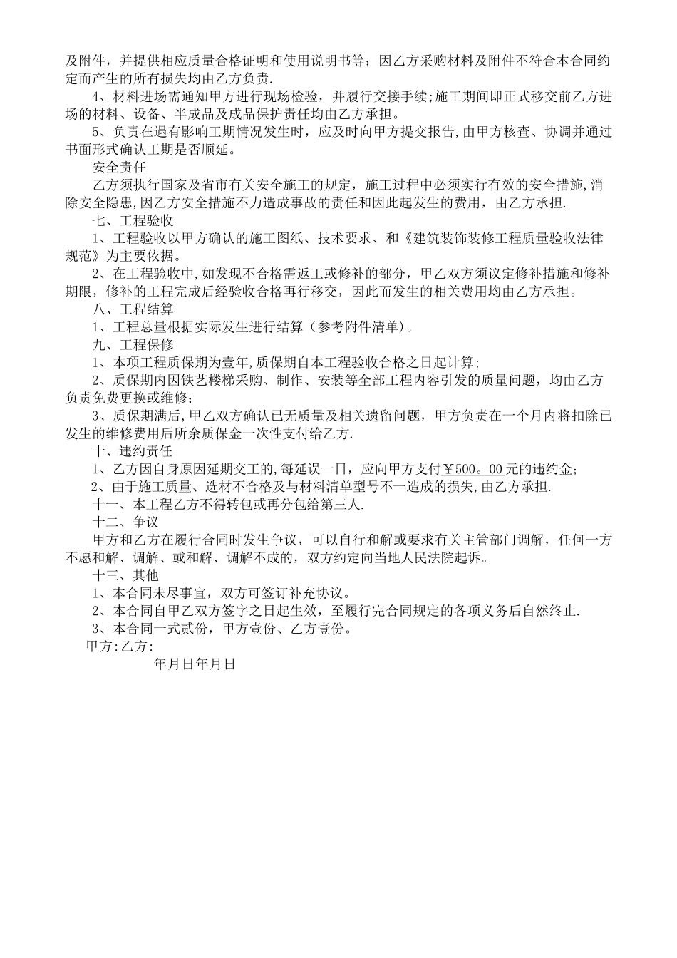 室外铁艺楼梯合同_第2页