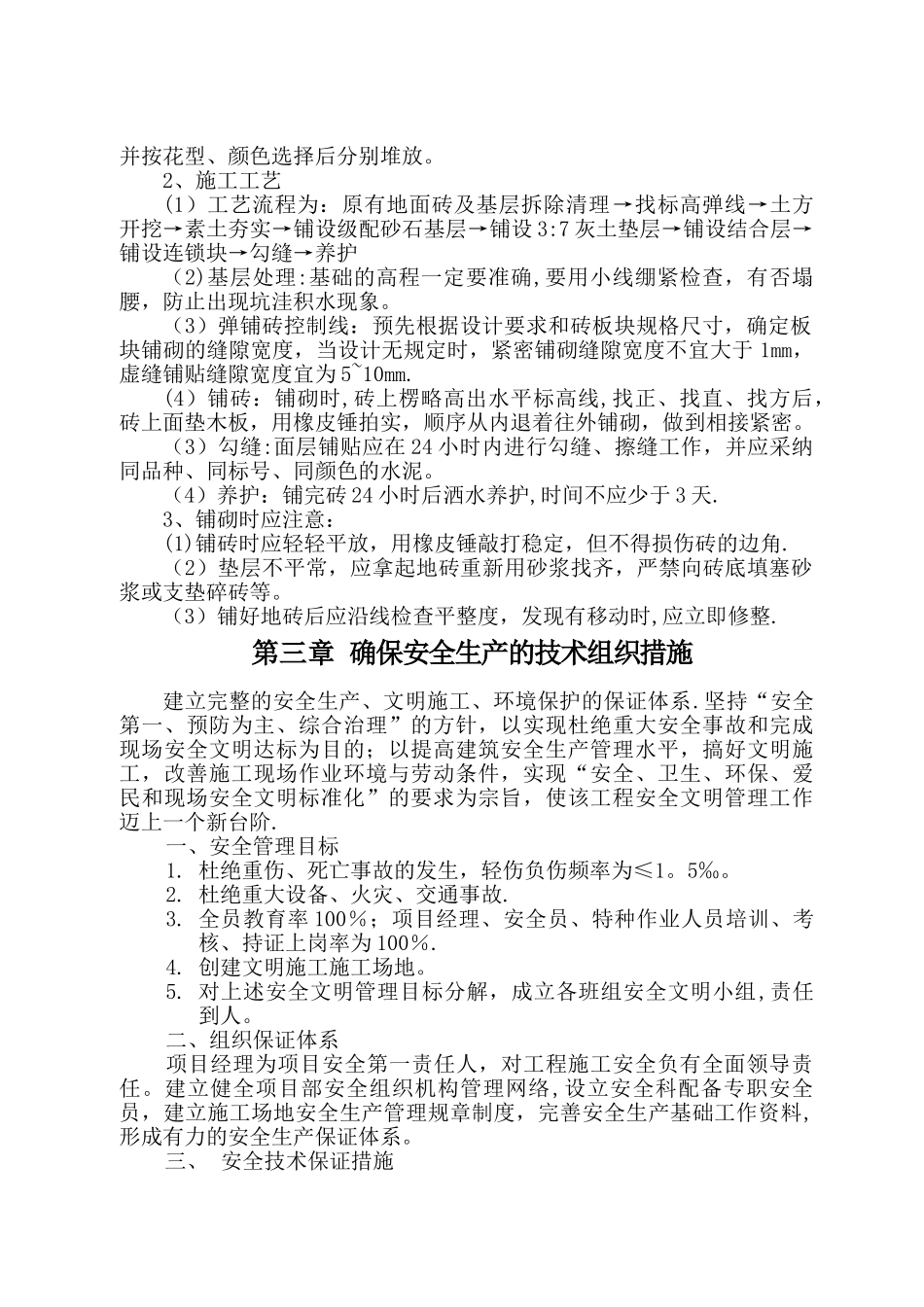 室外铺装工程施工方案一_第2页