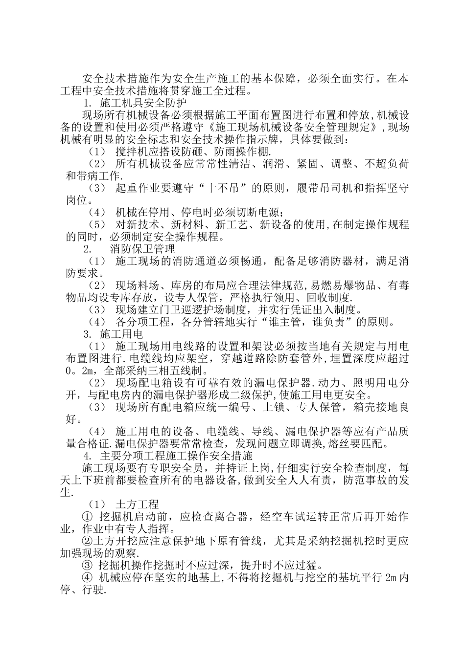 室外铺装工程施工方案一_第3页