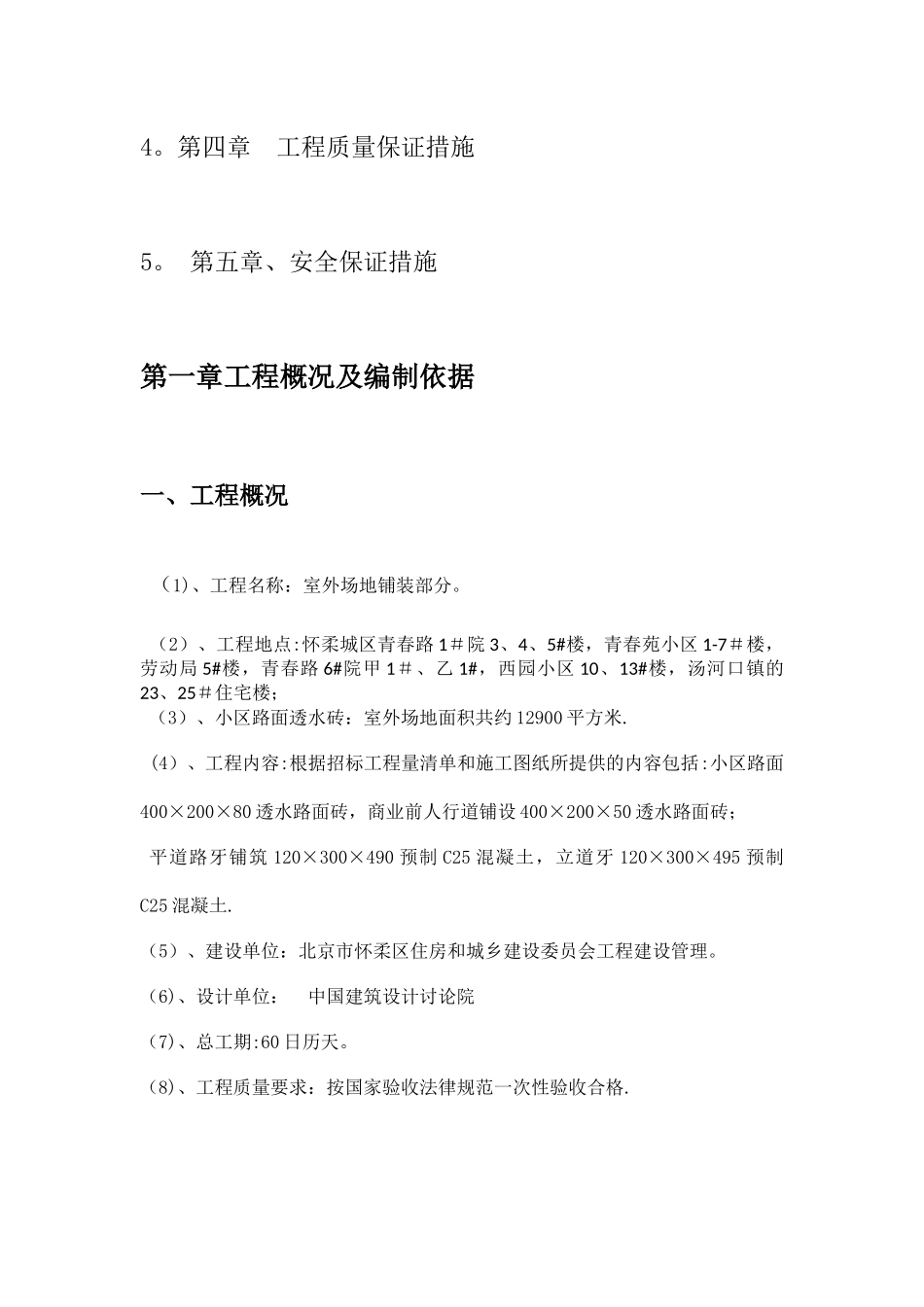 室外铺装工程施工方案_第2页