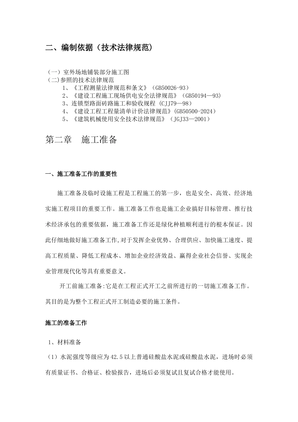 室外铺装工程施工方案_第3页