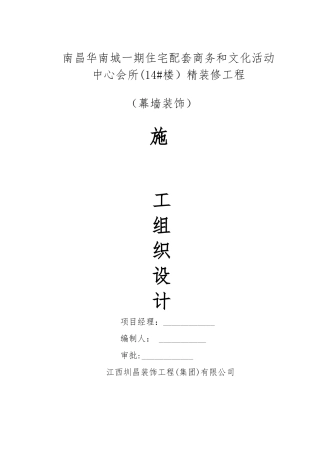 室外铝单板幕墙施工方案
