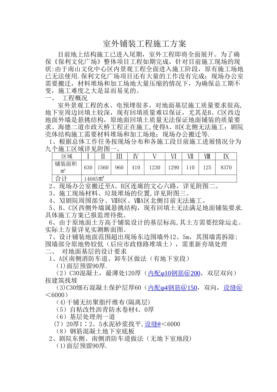 室外铺装工程施工方案_第2页