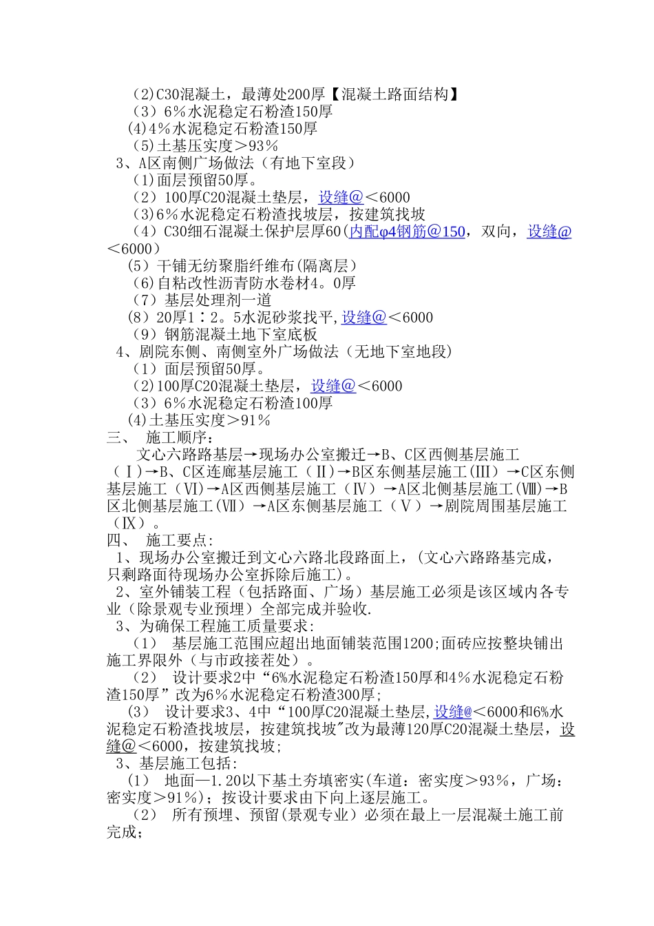 室外铺装工程施工方案_第3页