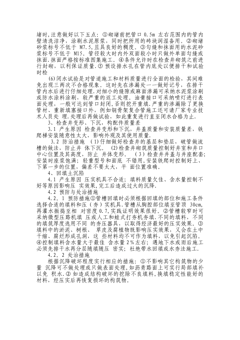 室外雨排水管线施工质量通病及防治措施_第2页