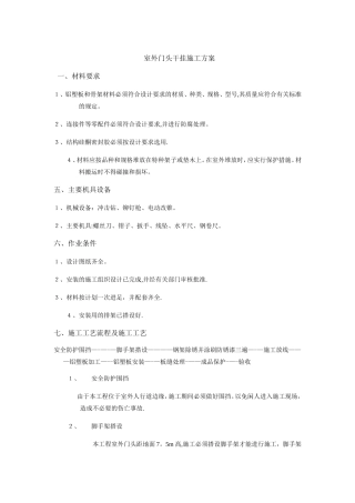 室外门头干挂铝塑板施工方案