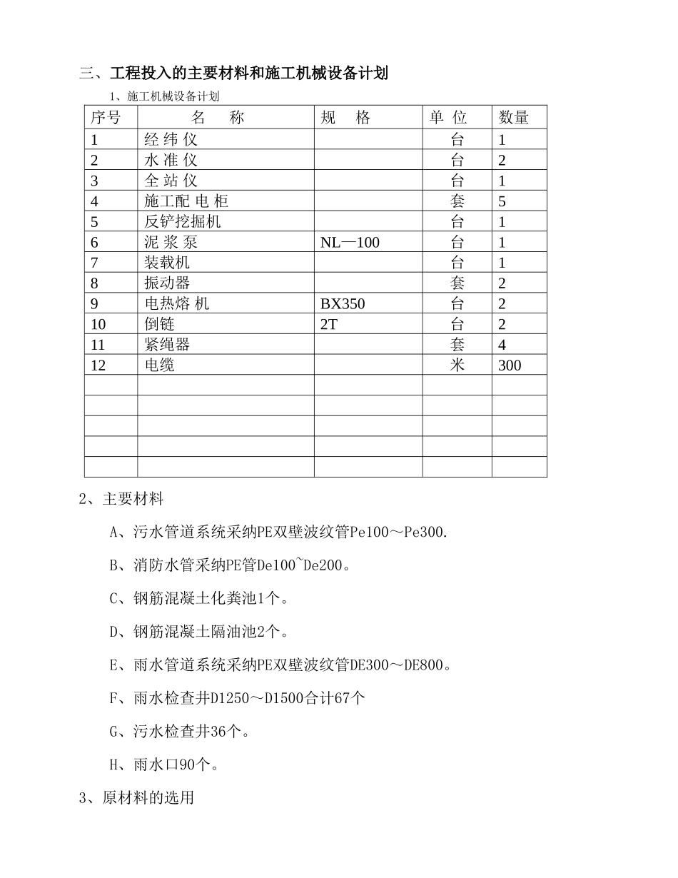 室外雨污水管网专项施工方案_第2页