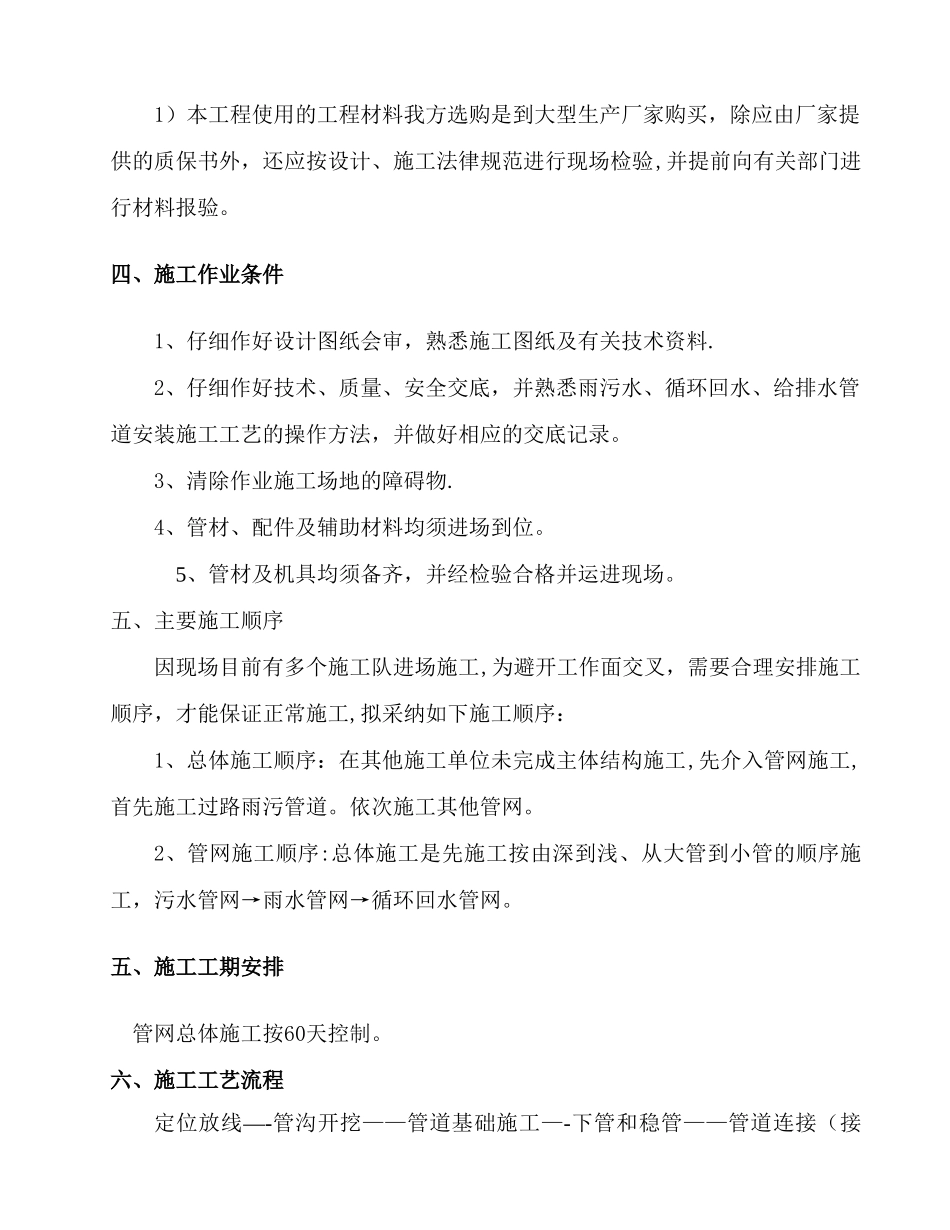 室外雨污水管网专项施工方案_第3页