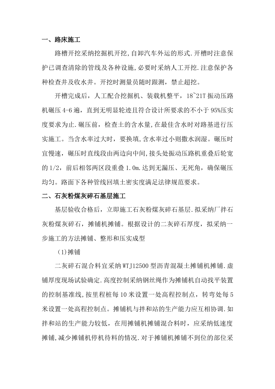 室外道路沥青路面施工方案_第1页