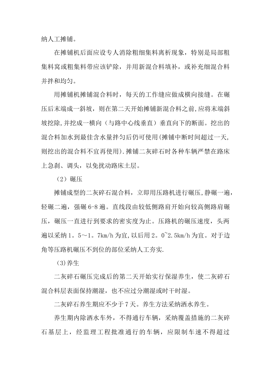 室外道路沥青路面施工方案_第2页