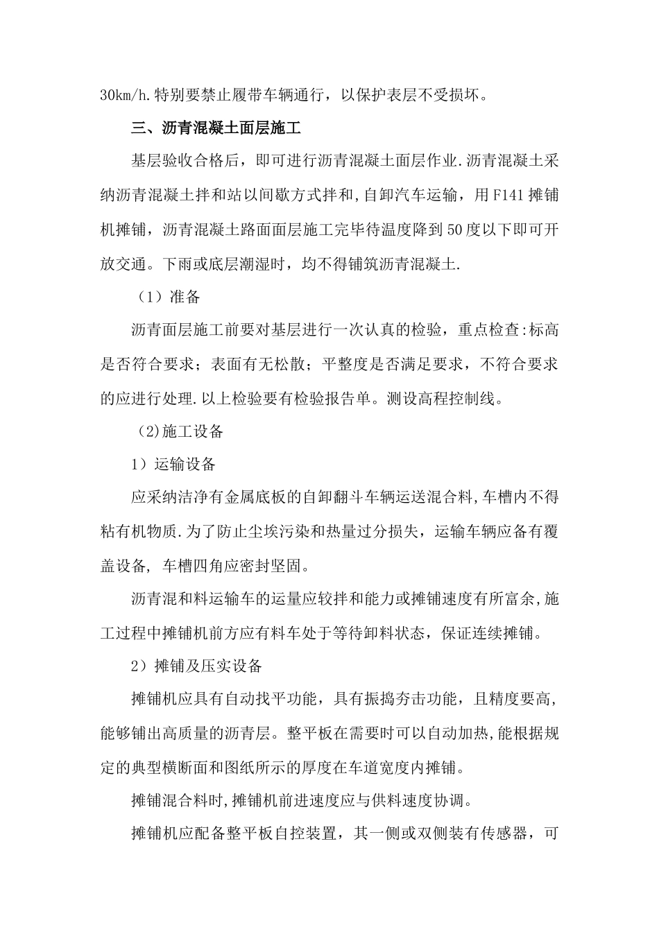 室外道路沥青路面施工方案_第3页