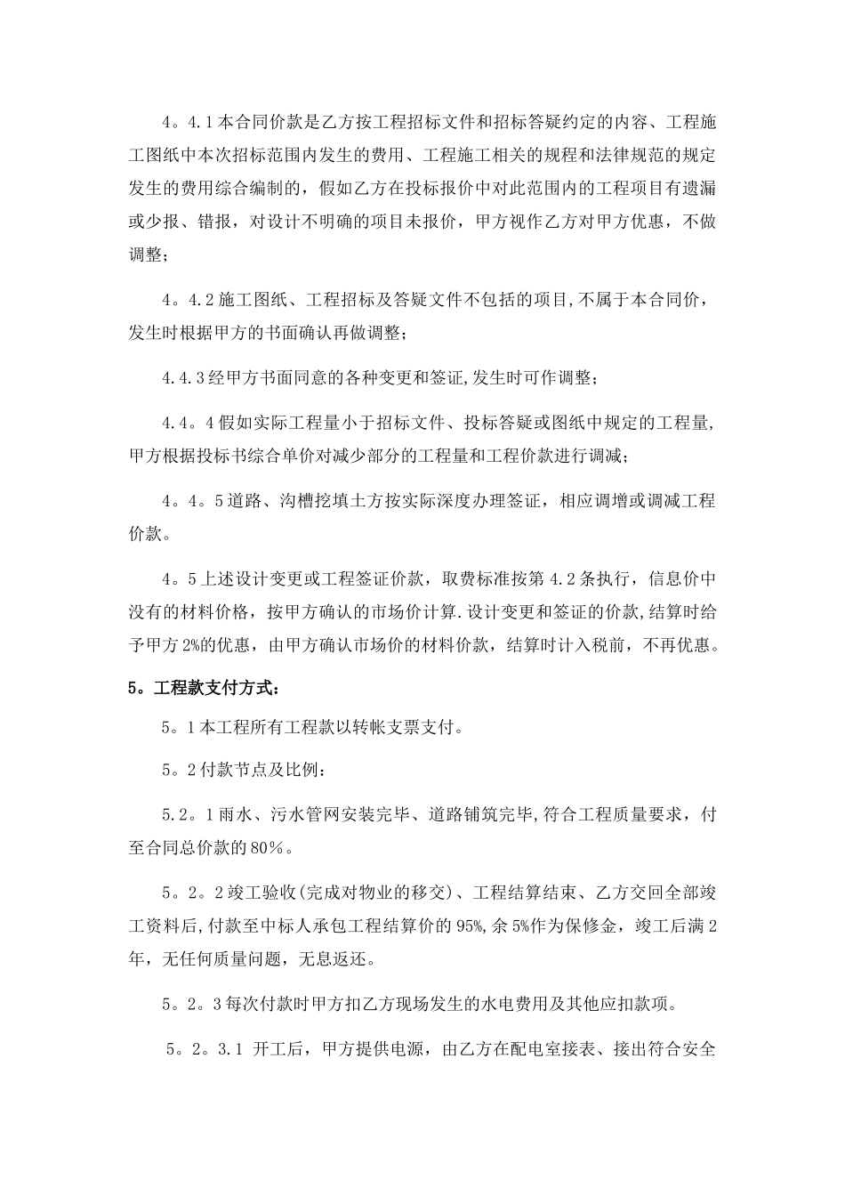 室外雨污水管网及道路工程施工承包合同[1]_第3页