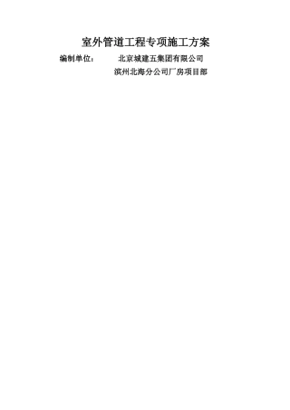 室外雨水、排水管道施工方案