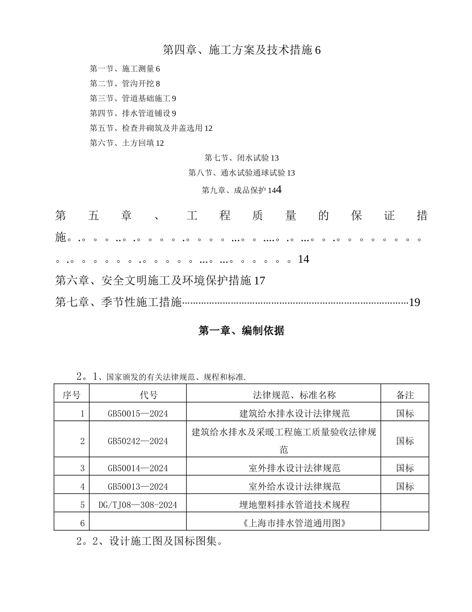 室外雨污水管网施工组织设计_第2页