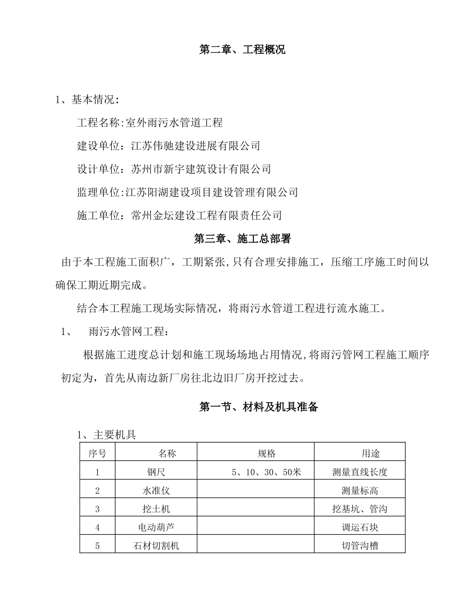 室外雨污水管网施工组织设计_第3页