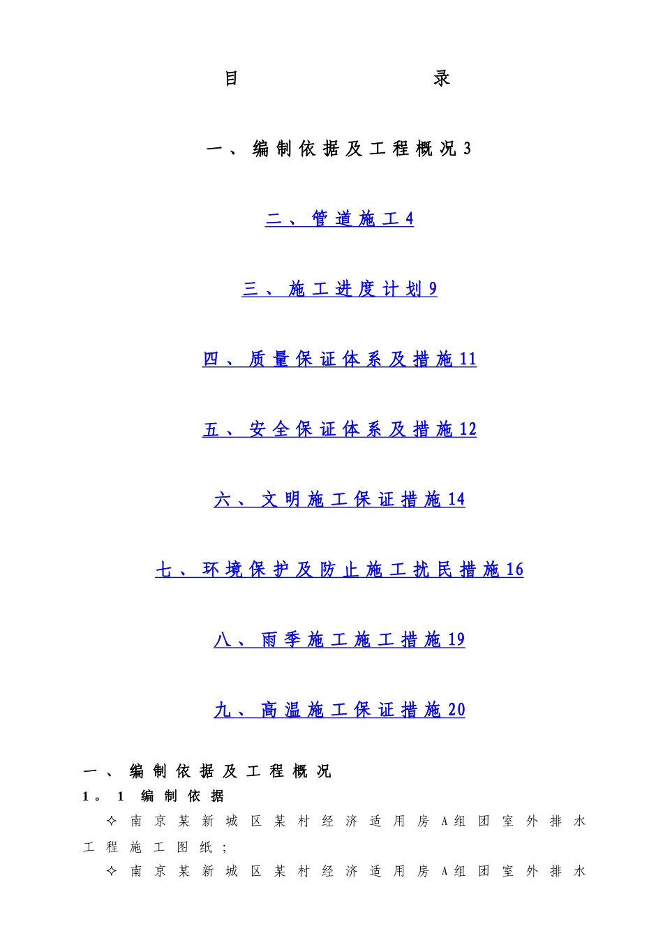 室外雨污水管道施工方案_第2页
