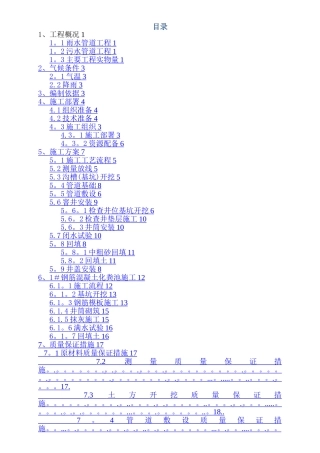 室外雨污水管网工程施工方案