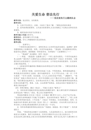 宪法宣传班队会教案