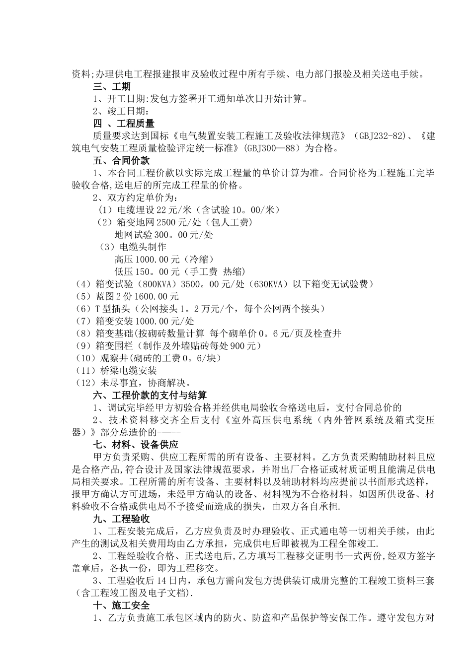 室外高低压配电工程施工合同1_第2页