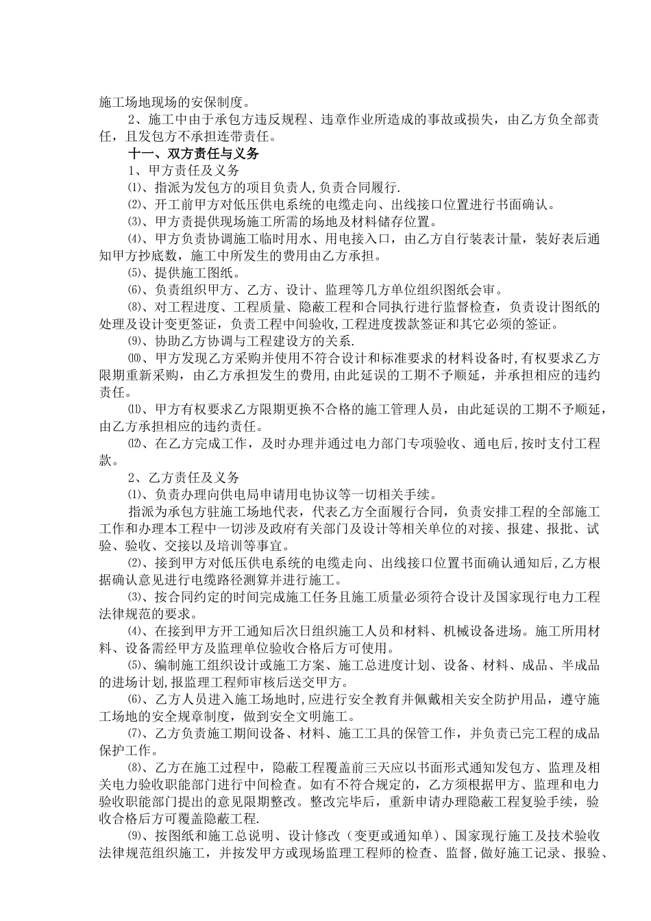 室外高低压配电工程施工合同1_第3页