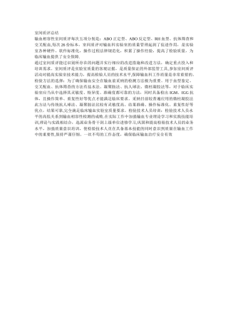 室间质评总结