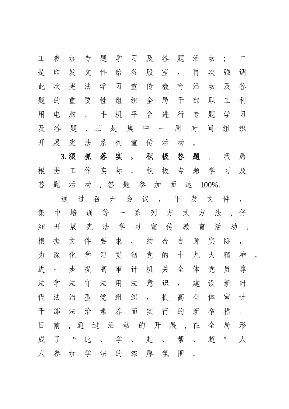 宪法学习宣传教育活动总结---副本_第2页